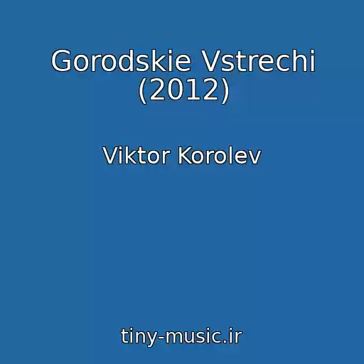 کاور آهنگ Gorodskie Vstrechi (2012) از Viktor Korolev