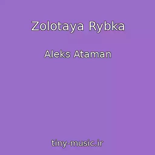 کاور آهنگ Zolotaya Rybka از Aleks Ataman