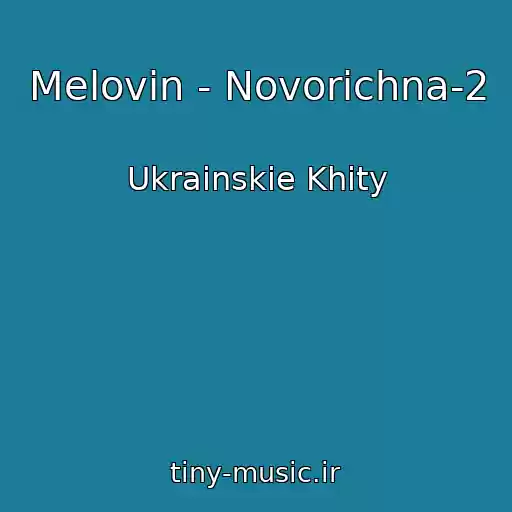 کاور آهنگ Melovin - Novorіchna-2 از Ukrainskie Khity