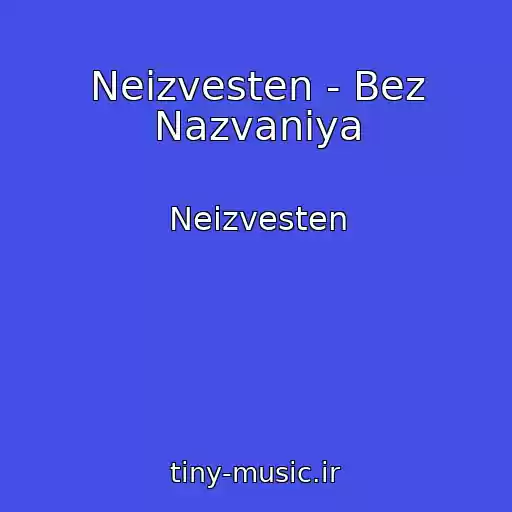 کاور آهنگ Neizvesten - Bez Nazvaniya از Neizvesten
