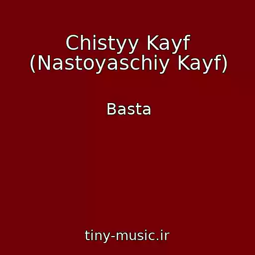 کاور آهنگ Chistyy Kayf (Nastoyaschiy Kayf) از Basta