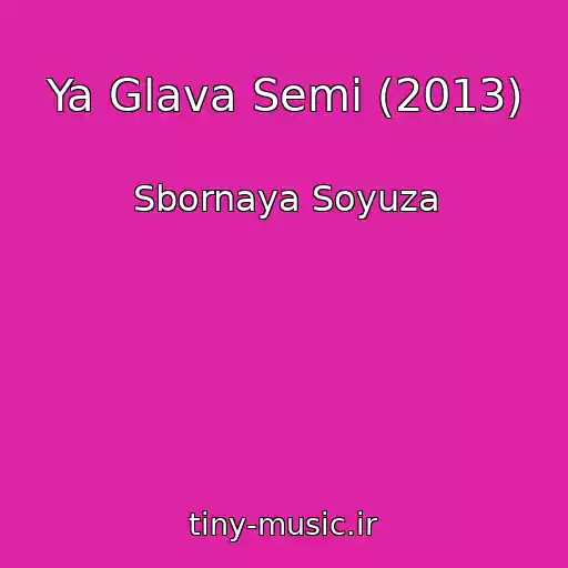 کاور آهنگ Ya Glava Semi (2013) از Sbornaya Soyuza