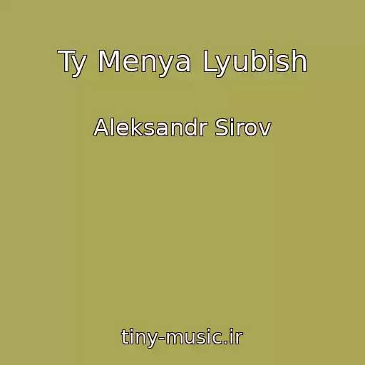 کاور آهنگ Ty Menya Lyubish از Aleksandr Sirov