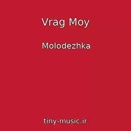 کاور آهنگ Vrag Moy از Molodezhka