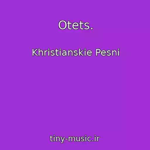 کاور آهنگ Otets. از Khristianskie Pesni
