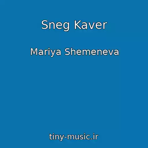 کاور آهنگ Sneg Kaver از Mariya Shemeneva