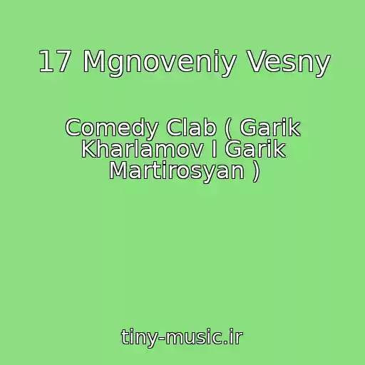 کاور آهنگ 17 Mgnoveniy Vesny از Comedy Clab ( Garik Kharlamov I Garik Martirosyan )