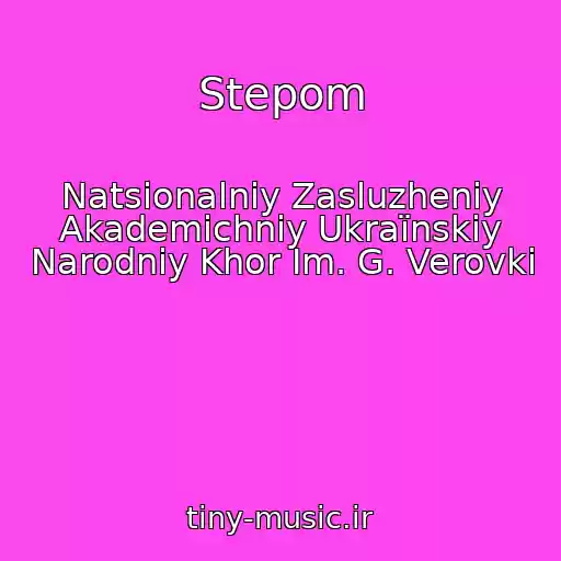 کاور آهنگ Stepom از Natsіonalniy Zasluzheniy Akademіchniy Ukraїnskiy Narodniy Khor Іm. G. Verovki