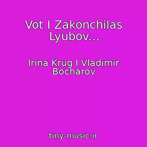 کاور آهنگ Vot I Zakonchilas Lyubov... از Irina Krug I Vladimir Bocharov
