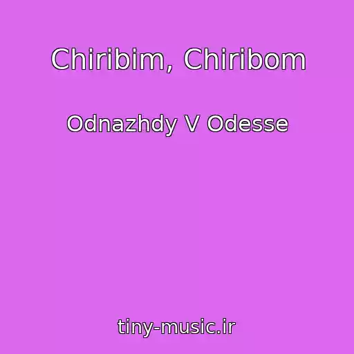 کاور آهنگ Chiribim, Chiribom از Odnazhdy V Odesse