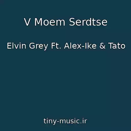 کاور آهنگ V Moem Serdtse از Elvin Grey Ft. Alex-Ike & Tato