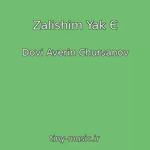 کاور آهنگ Zalishim Yak Є از Dovi Averin Chursanov