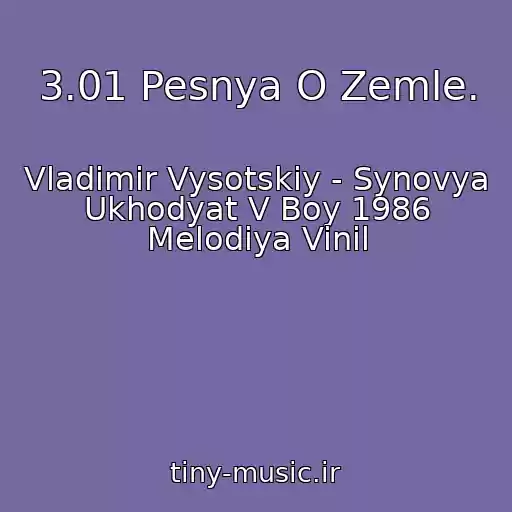 کاور آهنگ 3.01 Pesnya O Zemle. از Vladimir Vysotskiy - Synovya Ukhodyat V Boy 1986 Melodiya Vinil