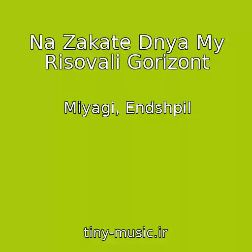 کاور آهنگ Na Zakate Dnya My Risovali Gorizont از Miyagi, Endshpil