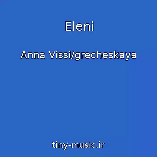 کاور آهنگ Eleni از Anna Vissi/grecheskaya