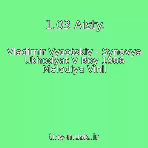 کاور آهنگ 1.03 Aisty. از Vladimir Vysotskiy - Synovya Ukhodyat V Boy 1986 Melodiya Vinil