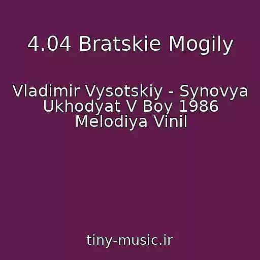 کاور آهنگ 4.04 Bratskie Mogily از Vladimir Vysotskiy - Synovya Ukhodyat V Boy 1986 Melodiya Vinil