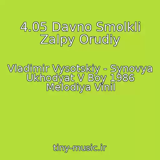 کاور آهنگ 4.05 Davno Smolkli Zalpy Orudiy از Vladimir Vysotskiy - Synovya Ukhodyat V Boy 1986 Melodiya Vinil