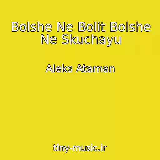 کاور آهنگ Bolshe Ne Bolit Bolshe Ne Skuchayu از Aleks Ataman
