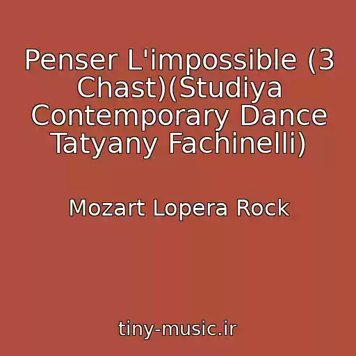 کاور آهنگ Penser L'impossible (3 Chast)(Studiya Contemporary Dance Tatyany Fachinelli) از Mozart Lopera Rock