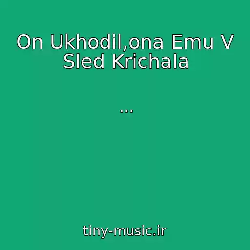 کاور آهنگ On Ukhodil,ona Emu V Sled Krichala از ...