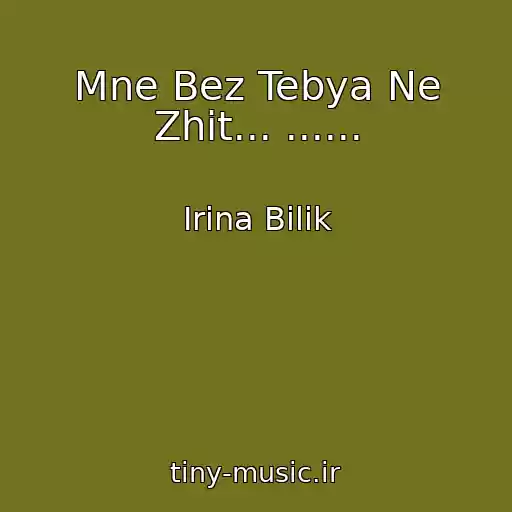 کاور آهنگ Mne Bez Tebya Ne Zhit... ...... از Іrina Bіlik