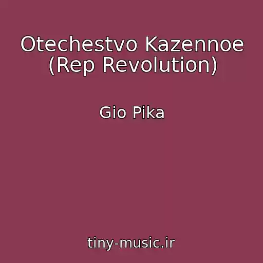 کاور آهنگ Otechestvo Kazennoe (Rep Revolution) از Gio Pika