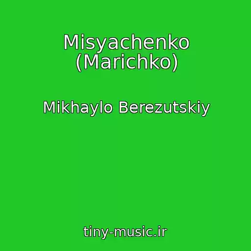 کاور آهنگ Mіsyachenko (Marіchko) از Mikhaylo Berezutskiy