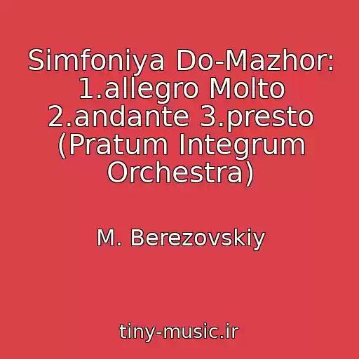 کاور آهنگ Simfoniya Do-Mazhor: 1.allegro Molto 2.andante 3.presto (Pratum Integrum Orchestra) از M. Berezovskiy
