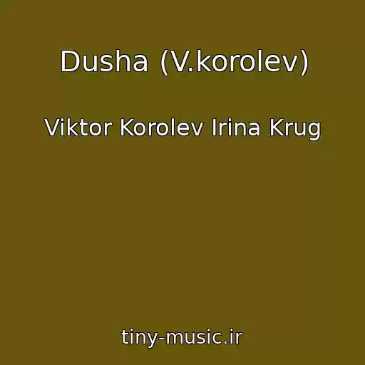 کاور آهنگ Dusha (V.korolev) از Viktor Korolev Irina Krug
