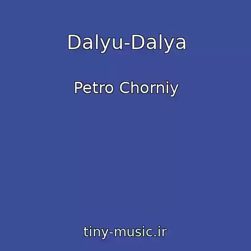 کاور آهنگ Dalyu-Dalya از Petro Chorniy