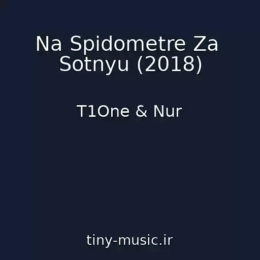 کاور آهنگ Na Spidometre Za  Sotnyu (2018) از T1One & Nur