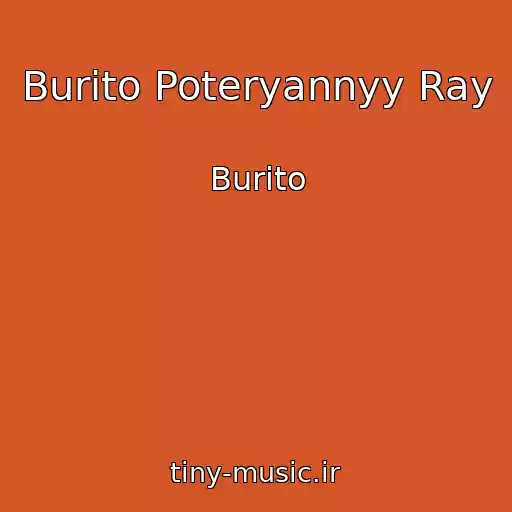 کاور آهنگ Burito Poteryannyy Ray از Burito