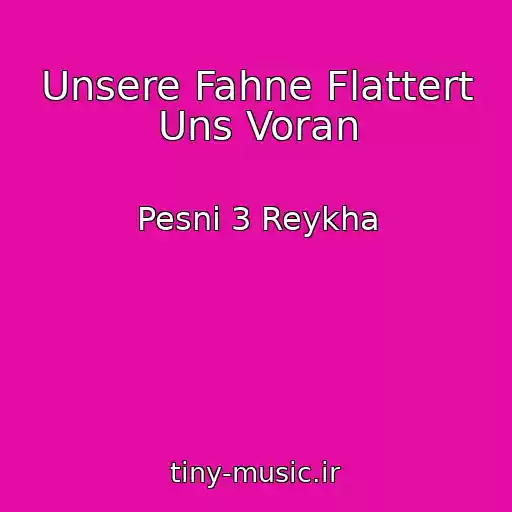 کاور آهنگ Unsere Fahne Flattert Uns Voran از Pesni 3 Reykha