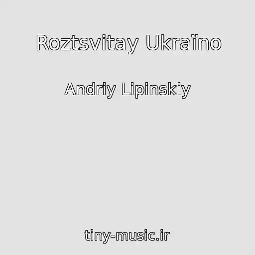 کاور آهنگ Roztsvіtay Ukraїno از Andrіy Lіpіnskiy