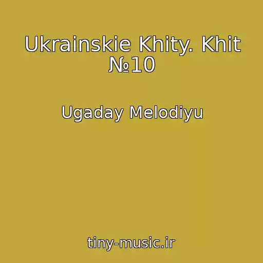 کاور آهنگ Ukrainskie Khity. Khit №10 از Ugaday Melodiyu