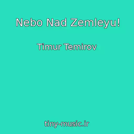 کاور آهنگ Nebo Nad Zemleyu! از Timur Temirov