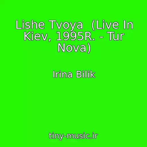 کاور آهنگ Lishe Tvoya  (Live In Kiev, 1995R. - Tur Nova) از Іrina Bіlik