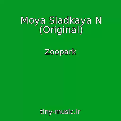 کاور آهنگ Moya Sladkaya N (Original) از Zoopark
