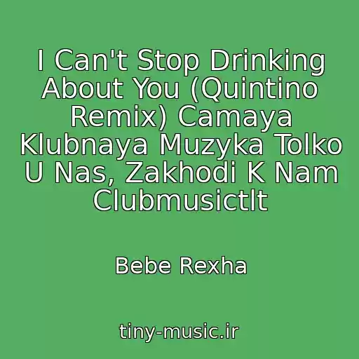کاور آهنگ I Can't Stop Drinking About You (Quintino Remix) Camaya Klubnaya Muzyka Tolko U Nas, Zakhodi K Nam Clubmusictlt از Bebe Rexha