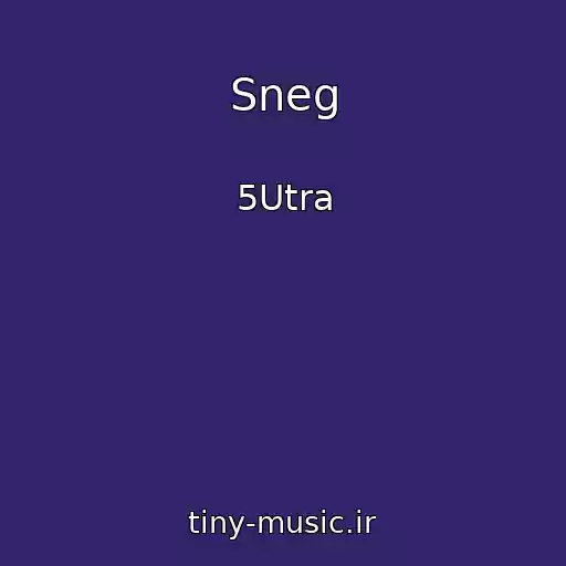 کاور آهنگ Sneg از 5Utra