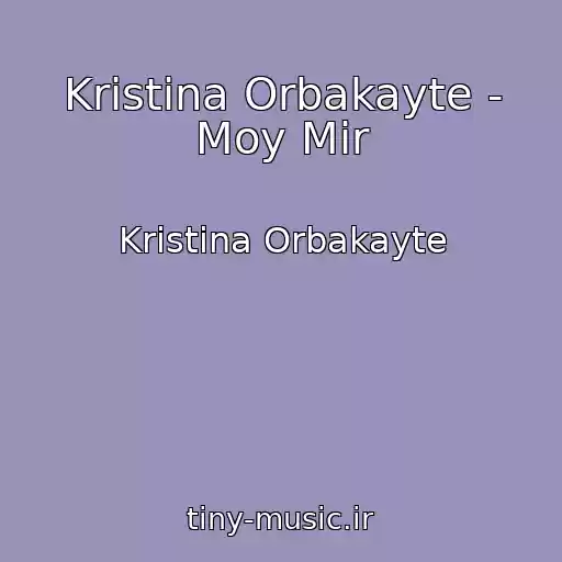 کاور آهنگ Kristina Orbakayte - Moy Mir از Kristina Orbakayte