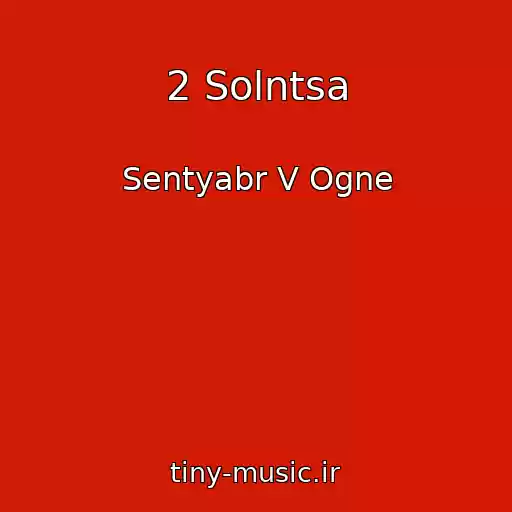 کاور آهنگ 2 Solntsa از Sentyabr V Ogne