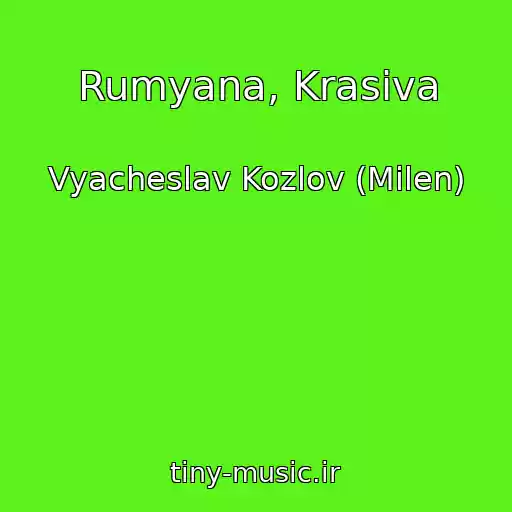کاور آهنگ Rumyana, Krasiva از Vyacheslav Kozlov (Milen)