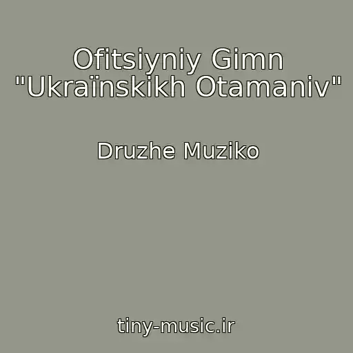 کاور آهنگ Ofіtsіyniy Gіmn "Ukraїnskikh Otamanіv" از Druzhe Muziko