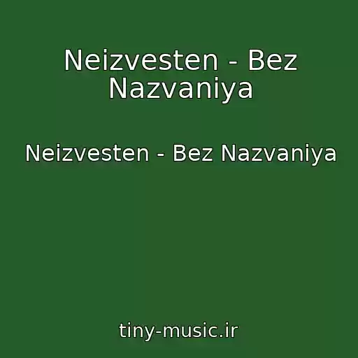 کاور آهنگ Neizvesten - Bez Nazvaniya از Neizvesten - Bez Nazvaniya
