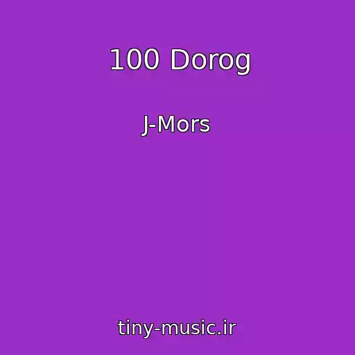 کاور آهنگ 100 Dorog از J-Mors