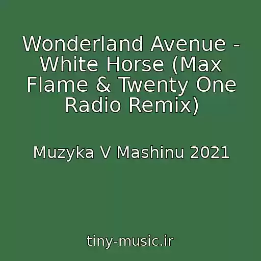 کاور آهنگ Wonderland Avenue - White Horse (Max Flame & Twenty One Radio Remix) از Muzyka V Mashinu 2021