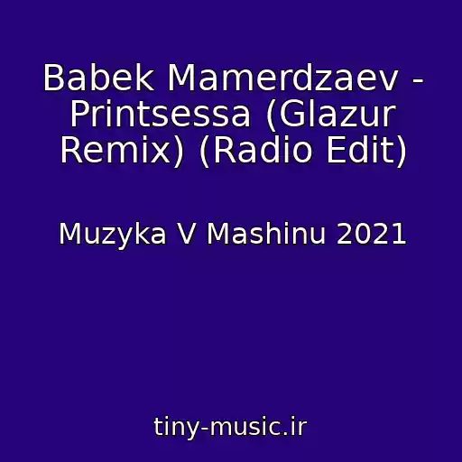 کاور آهنگ Babek Mamerdzaev - Printsessa (Glazur Remix) (Radio Edit) از Muzyka V Mashinu 2021