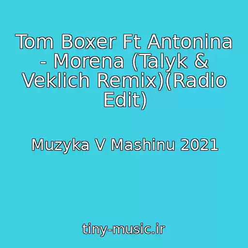 کاور آهنگ Tom Boxer Ft Antonina - Morena (Talyk & Veklich Remix)(Radio Edit) از Muzyka V Mashinu 2021